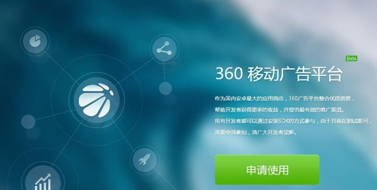 360内测移动广告平台 模式曾遭周鸿祎唱衰